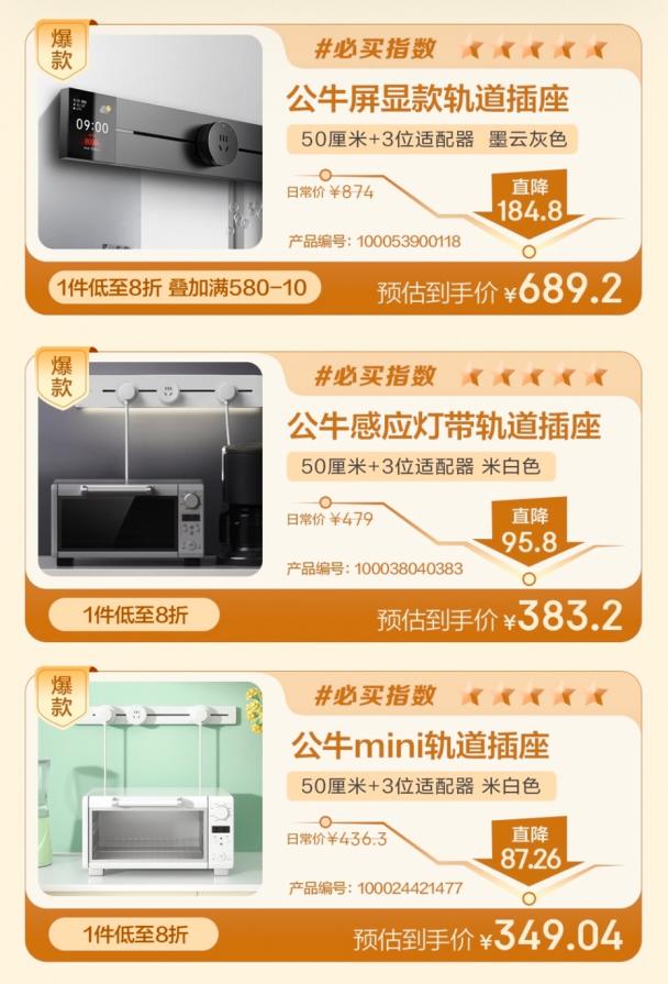 公牛、西门子等大牌爆款集结 来京东轨道插座超级趋势日爆改你的家