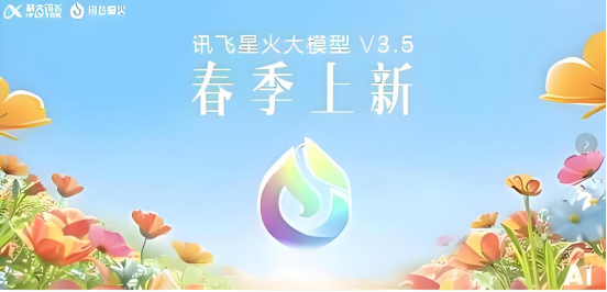 讯飞星火大模型V3.5迭代焕新，AI技术驱动产业升级和经济转型