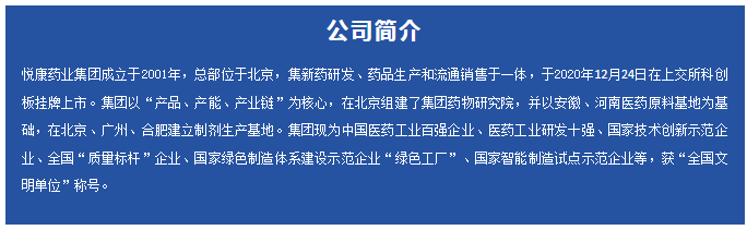 韧进启新局，悦康药业再度荣登中国化药企业百强榜第30位