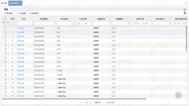 三维天地助力材料检测实验室试样制备过程规范化管理