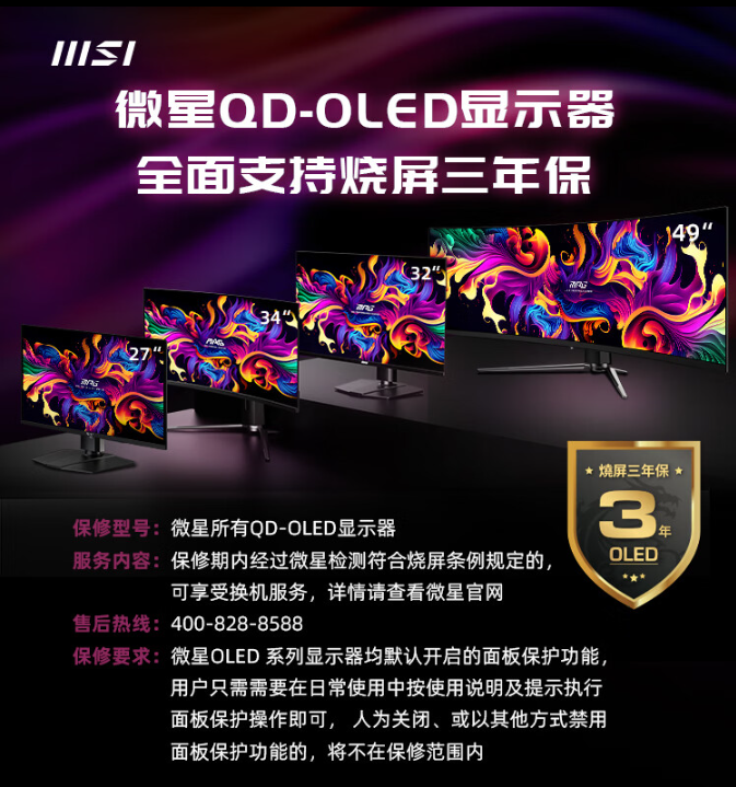 微星QD-OLED显示器大放送，性能与性价比并驾齐驱！