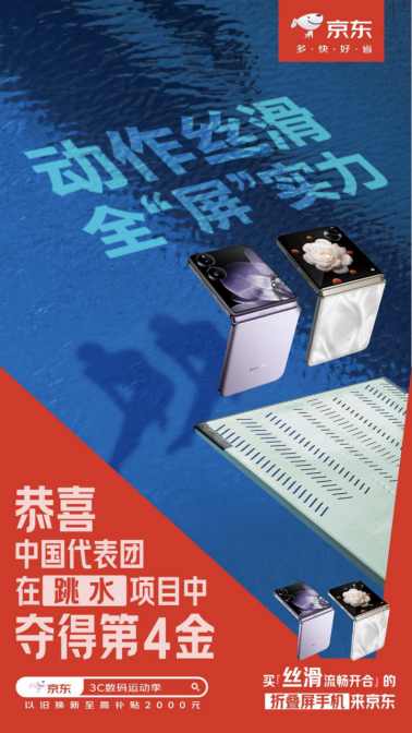 射击项目再夺“双金” 来京东3C数码运动季新潮装备让夺冠细节更清晰