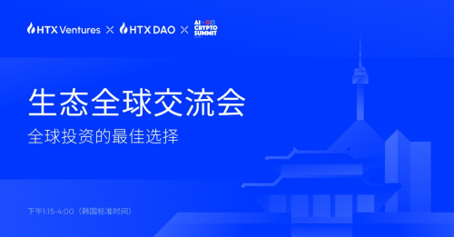 HTX Ventures 和 HTX DAO 引领 2024 韩国区块链周的 Web3 投资与创新讨论