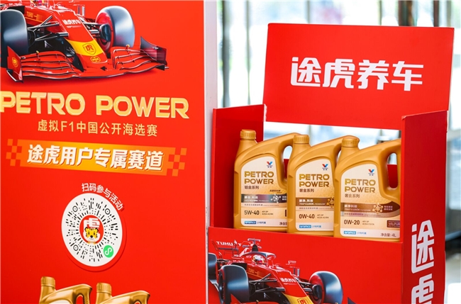 科技赋能 ，沙特阿美PETROPOWER机油2款核心产品带来赛道级体验