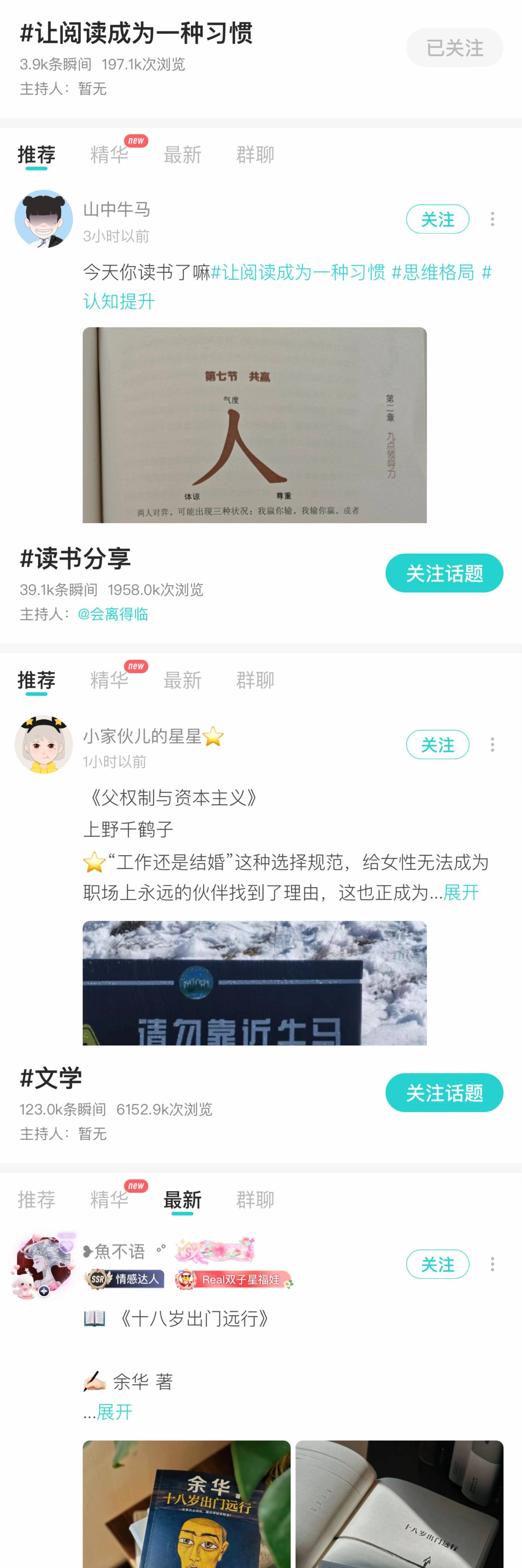 为什么Soul的树洞有那么多读书笔记？