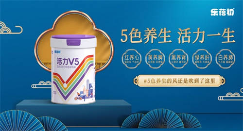 解锁养生新密码：乐蓓初活力V5中老年奶粉以5色养生引领健康新潮流