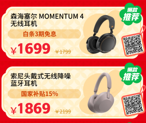 低价换新耳机音箱就来京东年货节 以旧换新补贴优惠8折起