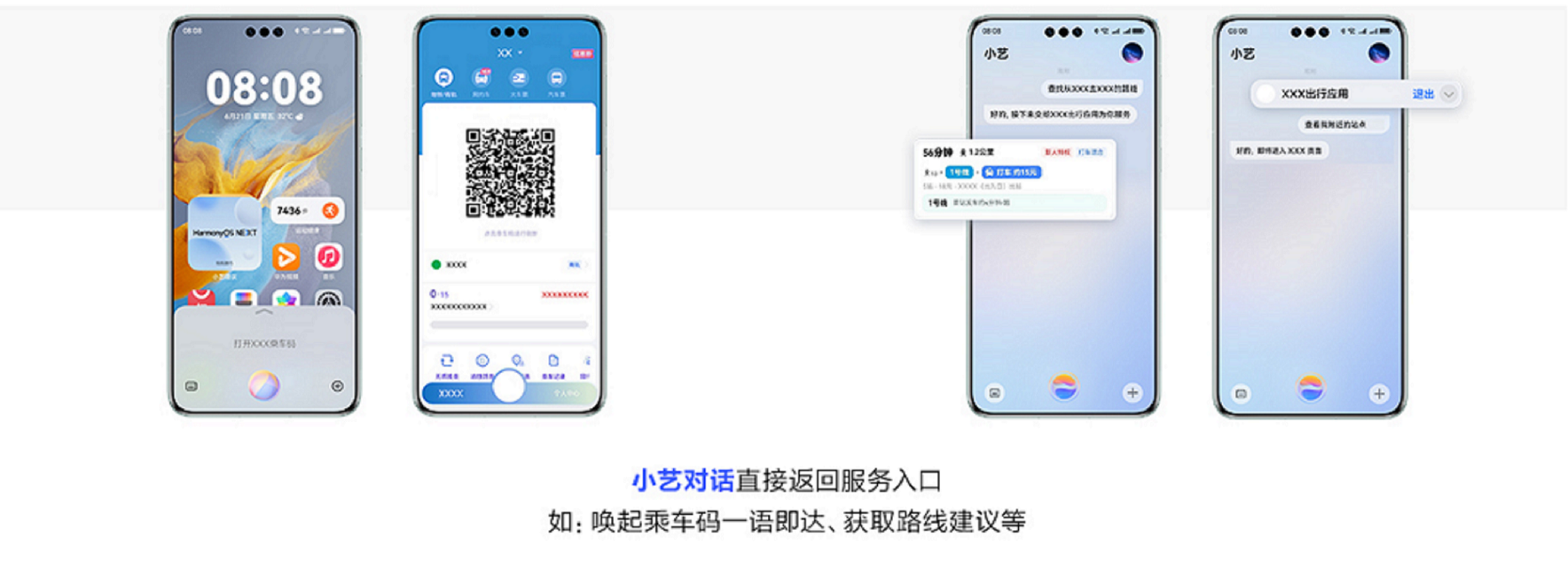 小艺助手赋能原生鸿蒙出行解决方案，让推荐离用户更“近”一步