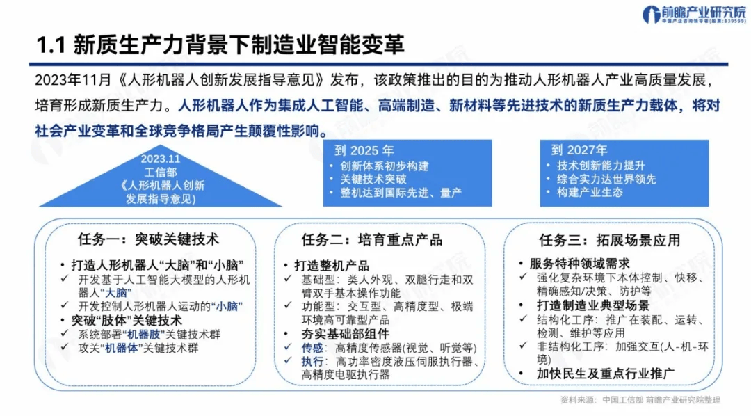 灵宝CASBOT连续登榜，具身智能撬动新质生产力