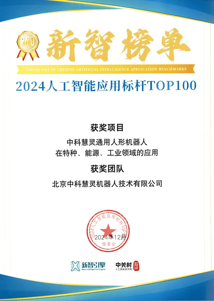 灵宝CASBOT连续登榜，具身智能撬动新质生产力