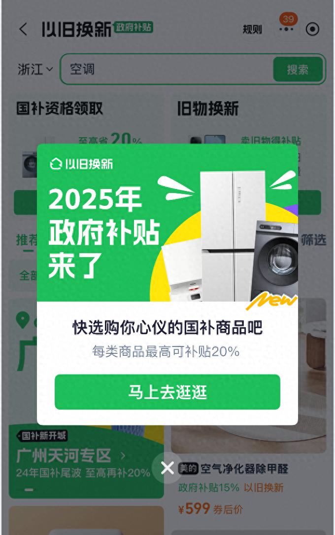 国补政策2025最新消息官方公布：2025年国家补贴1月1日正式开始，多省份已经上线