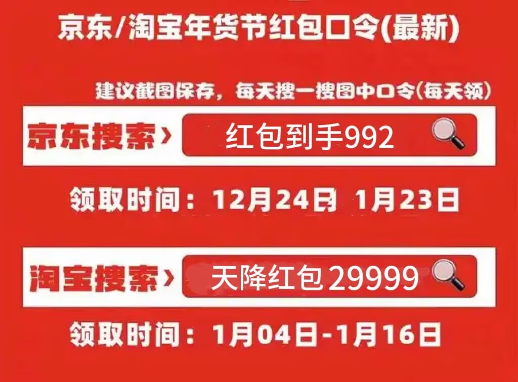 2025淘宝年货节从1月2日开始到1月16日结束京东年货节活动将从12月24日开始持续到2025年1月23日结束