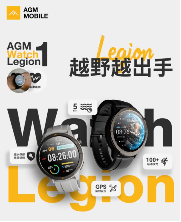 AGM Watch L1发布：首款三防智能手表震撼登场