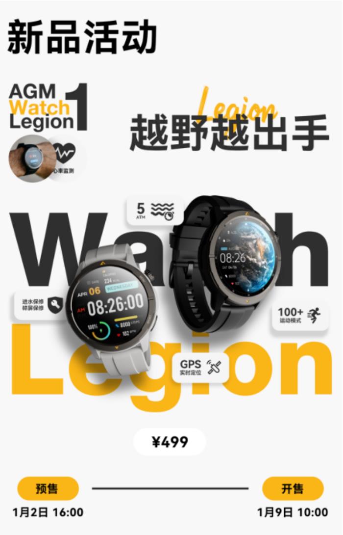 AGM Watch L1发布：首款三防智能手表震撼登场