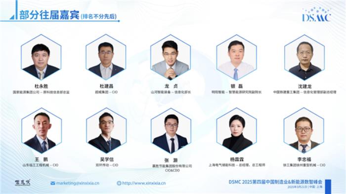 DSMC 2025第四届中国制造业&新能源数智峰会盛大启动