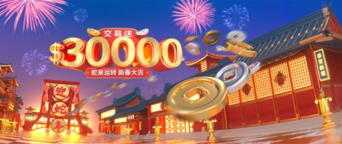 3分钟前瞻2025黄金开年大行情！领峰环球豪送$30000惊喜助力