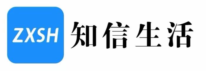 知信生活App正式上线，知信共享美好生活