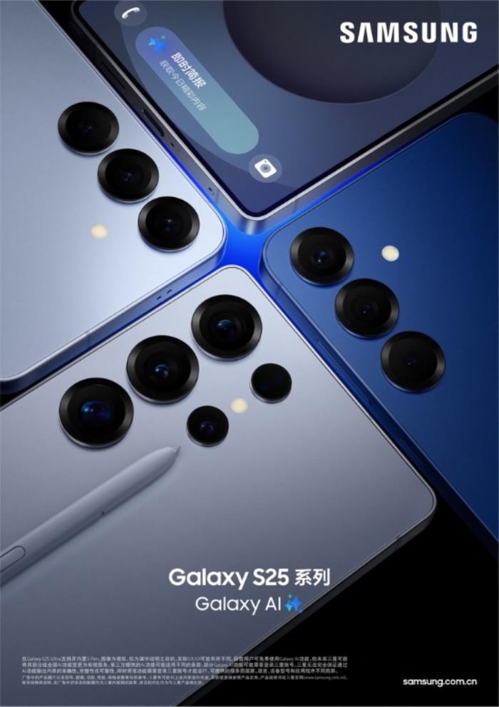 革新AI交互 三星Galaxy S25系列定义智能手机新未来