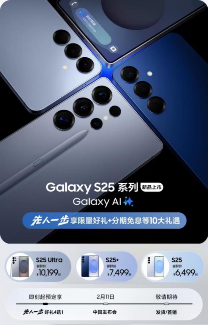 即日起来京东先人一步参与三星Galaxy S25系列预售 享限量好礼