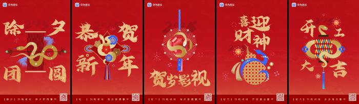 首个非遗春节将至，浓浓年味藏在华为音乐里