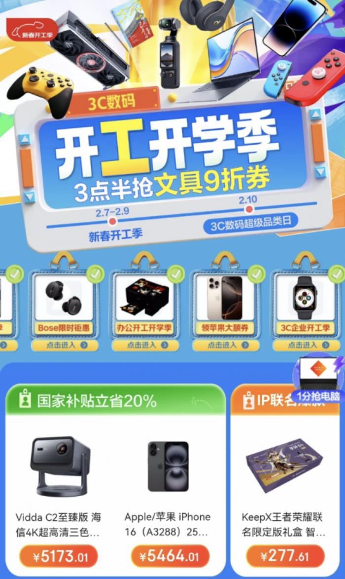 京东3C数码超级品类日启动 电脑等3C产品享国家补贴立省2000元