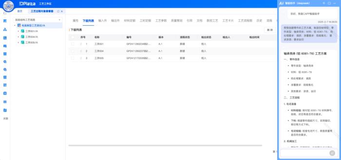 华天软件 InforCenter PLM 与 3DPLAZA 接入 DeepSeek，开启工业软件AI新格局