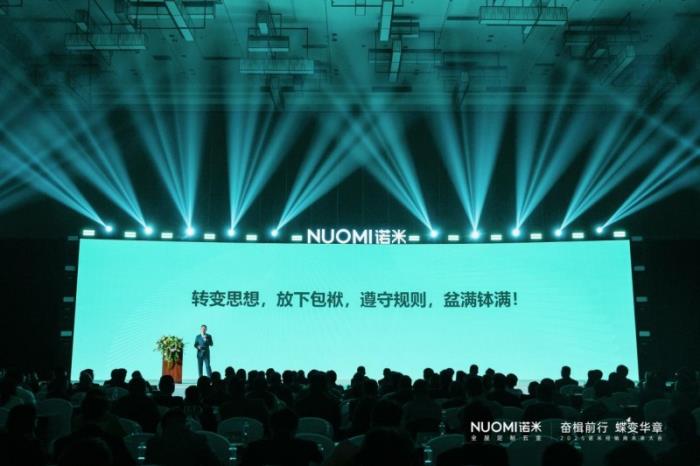 主动改革+营销赋能，2025NUOMI诺米经销商未来大会发布新纲领