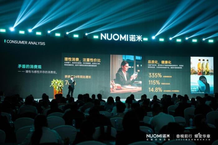 主动改革+营销赋能，2025NUOMI诺米经销商未来大会发布新纲领