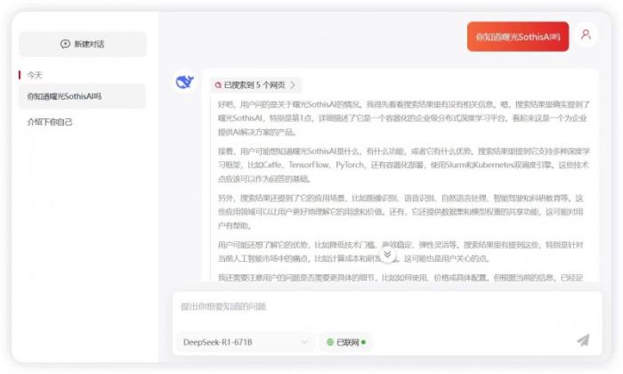 全线升级支持DeepSeek，曙光SothisAI 3.0发布