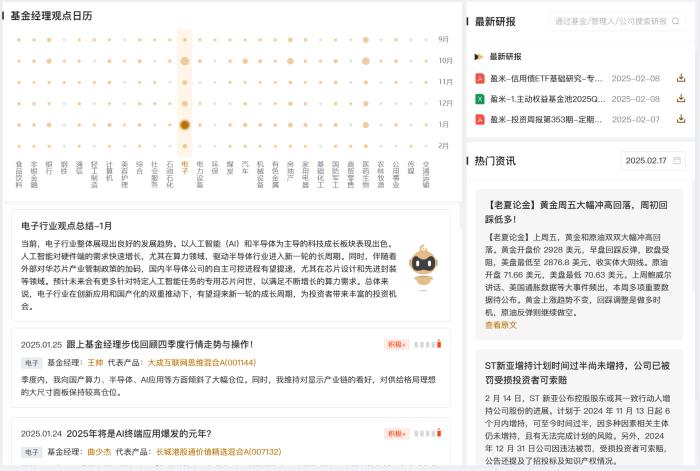 财富管理的“DeepSeek时刻” ，盈米基金的AI变革之道