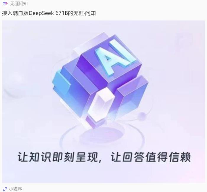 星环科技推出DeepSeek全场景解决方案：即开即用、企业级部署、端侧智能三位一体