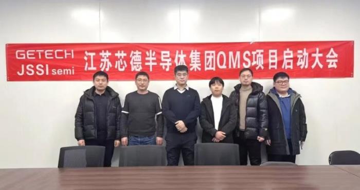 芯德半导体正式启动QMS项目，格创东智助力实现质量管理优化